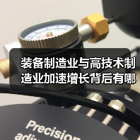 装备制造业与高技术制造业加速增长背后有哪些关键数据?(图1) 装备制造业与高技术制造业加速增长背后有哪些关键数据?(图1)