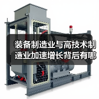 装备制造业与高技术制造业加速增长背后有哪些关键数据?(图4) 装备制造业与高技术制造业加速增长背后有哪些关键数据?(图4)
