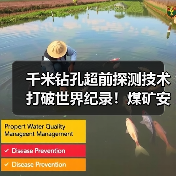 千米钻孔超前探测技术打破世界纪录!煤矿安全掘进新突破(图2) 千米钻孔超前探测技术打破世界纪录!煤矿安全掘进新突破(图2)