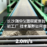 长沙测控仪器展聚焦智能工厂 技术革新如何重塑产业未来?(图1) 长沙测控仪器展聚焦智能工厂 技术革新如何重塑产业未来?(图1)