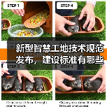 新型智慧工地技术规范发布，建设标准有哪些（图2）