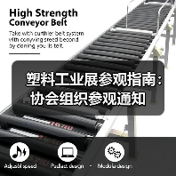 塑料工业展参观指南：协会组织参观通知（图1）