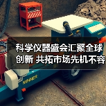 科学仪器盛会汇聚全球创新 共拓市场先机不容错过（图4）