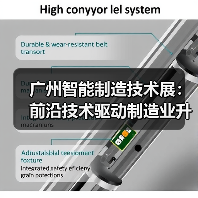 广州智能制造技术展:前沿技术驱动制造业升级(图2) 广州智能制造技术展:前沿技术驱动制造业升级(图2)
