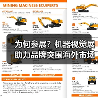 为何参展?机器视觉展助力品牌突围海外市场(图4) 为何参展?机器视觉展助力品牌突围海外市场(图4)
