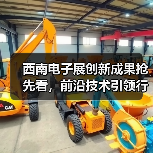西南电子展创新成果抢先看,前沿技术引领行业未来(图3) 西南电子展创新成果抢先看,前沿技术引领行业未来(图3)