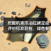挖掘机液压油缸碳足迹评价标准获批，绿色制造如何落地？（图2）