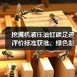 挖掘机液压油缸碳足迹评价标准获批，绿色制造如何落地？（图3）