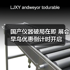 国产仪器破局在即 展会早鸟优惠倒计时开启（图2）