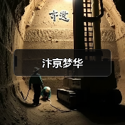 汴京梦华(图1) 汴京梦华(图1)
