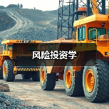 风险投资学（图1）