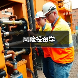 风险投资学（图3）