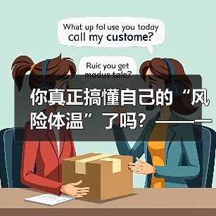 你真正搞懂自己的“风险体温”了吗？——一份来自2026年的投资风险试题（图2）