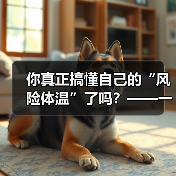 你真正搞懂自己的“风险体温”了吗？——一份来自2026年的投资风险试题（图3）