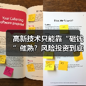 高新技术只能靠“砸钱”催熟?风险投资到底是不是科技创新的万能钥匙?(图3) 高新技术只能靠“砸钱”催熟?风险投资到底是不是科技创新的万能钥匙?(图3)