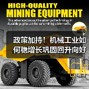 政策加持!机械工业如何稳增长巩固回升向好态势?(图2) 政策加持!机械工业如何稳增长巩固回升向好态势?(图2)