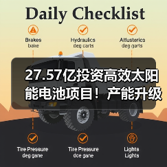 27.57亿投资高效太阳能电池项目!产能升级布局加速(图2) 27.57亿投资高效太阳能电池项目!产能升级布局加速(图2)