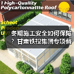 冬期施工安全如何保障?甘肃铁投集团专项督导(图1) 冬期施工安全如何保障?甘肃铁投集团专项督导(图1)
