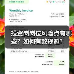 投资岗岗位风险点有哪些?如何有效规避?(图1) 投资岗岗位风险点有哪些?如何有效规避?(图1)