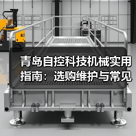 青岛自控科技机械实用指南:选购维护与常见问题解析(图2) 青岛自控科技机械实用指南:选购维护与常见问题解析(图2)
