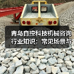 青岛自控科技机械咨询行业知识:常见场景与选择要点2026(图4) 青岛自控科技机械咨询行业知识:常见场景与选择要点2026(图4)