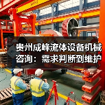 贵州成峰流体设备机械咨询:需求判断到维护的实用经验(图2) 贵州成峰流体设备机械咨询:需求判断到维护的实用经验(图2)